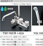 TOTO 浴室用水栓金具【TM116CR】 2ハンドルシャワー金具/台付きタイプ 鉛低減