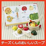 えほんトイっしょ チーズくんのおいしいスープ 絵本と木のおもちゃのセット