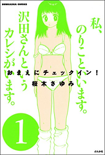 おまえにチェックイン