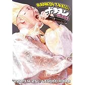 RANKIN TAXIのボヨヨンNight [DVD]