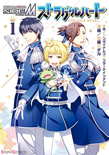 『アイドルマスター SideM ストラグルハート』