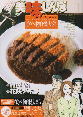 『美味しんぼ』50巻