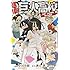 中川沙樹「進撃！巨人高校 ～青春！ となりのマーレ学園～」