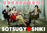 SOTSUGYOSHIKI アーバンギャルドのディストピア2023