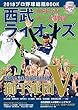 2018プロ野球総括BOOK 西武ライオンズ優勝特集号 (COSMIC MOOK)