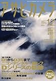 アサヒカメラ 2009年 12月号 [雑誌]