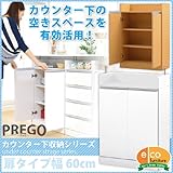 キッチンカウンター下 収納 キッチン収納 扉タイプ 幅60cm カラー:ナチュラル