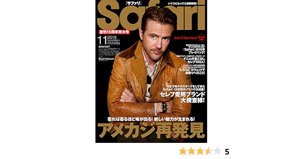 Safari サファリ 2018年 11 月号 創刊15周年特大号 アメカジ再発見 ボイド ホルブルック 日之出出版 本 通販 Amazon