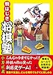 駒はじき将棋塾