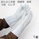 おたふく手袋 HK-5指長溶接用手袋 460