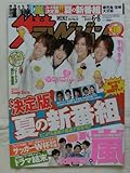 週刊ザテレビジョン　No.23　2012年 6月8日号　鹿児島・宮崎・大分版 [雑誌]