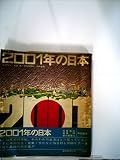 2001年の日本 (1969年)