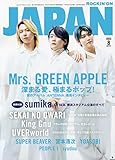ロッキング・オン・ジャパン 2023年 08 月号 [雑誌]