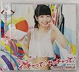 イッチャって♪ ヤッチャって♪ 溝手るかver. 【★数量限定／イトーヨーカドー専売商品】