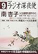 ラジオ深夜便 2018年 09 月号 [雑誌]