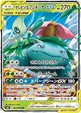 ポケモンカードゲーム/PK-SM9-001 セレビィ&フシギバナGX RR