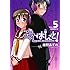 紺野あずれ「こえでおしごと! (5) 初回限定版」