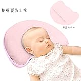 ベビー 枕 赤ちゃん 枕 新生児 通気性良好 汗取り 絶壁頭矯正 頭の形を守る 0～12ヶ月のベビーにおすすめ ベビーの肌に優しい 枕カバー2枚付き 洗える 男女兼用(ピンク）