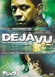 デジャヴ [DVD]