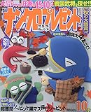 ナンクロプレゼント 2018年 10 月号 [雑誌]