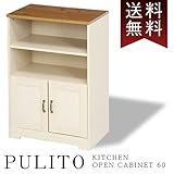 オープンキャビネット 60　北欧 デスクサイド 白家具 木目調 PULITO
