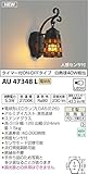 コイズミ照明 人感センサ付ポーチ灯 タイマー付ON-OFFタイプ AU47348L