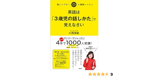 超シンプル ４週間レッスン 英語は 3歳児の話しかた で覚えなさい 超シンプル ４週間レッスン 英語は 3歳児の話しかた で覚えなさい 大西南帆 Kindle本 Kindleストア Amazon