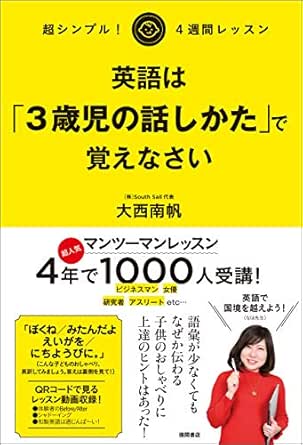 超シンプル ４週間レッスン 英語は 3歳児の話しかた で覚えなさい 超シンプル ４週間レッスン 英語は 3歳児の話しかた で覚えなさい 大西南帆 Kindle本 Kindleストア Amazon