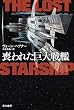 喪われた巨大戦艦 (ハヤカワ文庫SF)