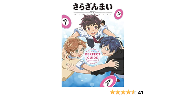 さらざんまい 公式完全ガイドブック 一般書籍 Kindle本 Kindleストア Amazon さらざんまい 公式完全ガイドブック 一般書籍 Kindle本 Kindleストア Amazon