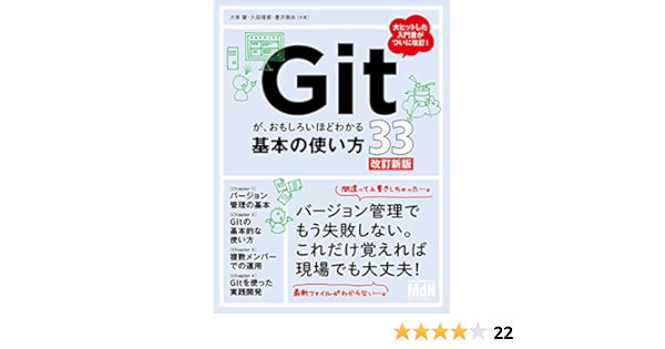 Gitが おもしろいほどわかる基本の使い方33 改訂新版 大串 肇 久保 靖資 豊沢 泰尚 工学 Kindleストア Amazon