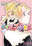 メイド　イン　プリンセス (美少女文庫)