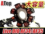AF34 AF35 ライブディオ 大容量 強化 発電機 ジェネレーター ステーターコイル 発電容量アップ！
