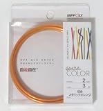 日本化線 デザインワイヤー 自遊自在 メタリックオレンジ 2.0mm×3m （7600000）