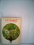 トリフィド時代―食人植物の恐怖 (1963年)