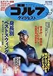 週刊ゴルフダイジェスト 2018年 3/27 号 [雑誌]