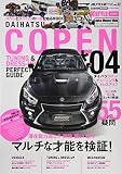 COPEN コペン チューニング&ドレスアップガイド 4 (AUTO STYLE Vol.22)