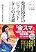 CDブック 発達障害のピアニストからの手紙 どうして、まわりとうまくいかないの? CDブック 発達障害のピアニストからの手紙 どうして、まわりとうまくいかないの?