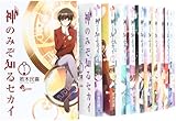 神のみぞ知るセカイ コミック 1-20巻 セット (少年サンデーコミックス)