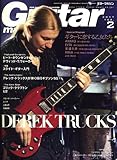 Guitar magazine (ギター・マガジン) 2007年 02月号 [雑誌]