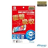 【任天堂ライセンス商品】Nintendo Switch (有機ELモデル)専用有機EL保護フィルム 多機能