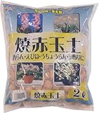 あかぎ園芸　焼赤玉土　大粒　２L