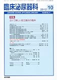 臨床泌尿器科 2012年 10月号 古くて新しい前立腺炎の臨床
