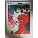 �T�C�{�[�O009 (Shotaro World)