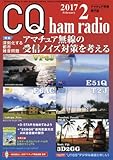 CQ ham radio 2017年 02 月号