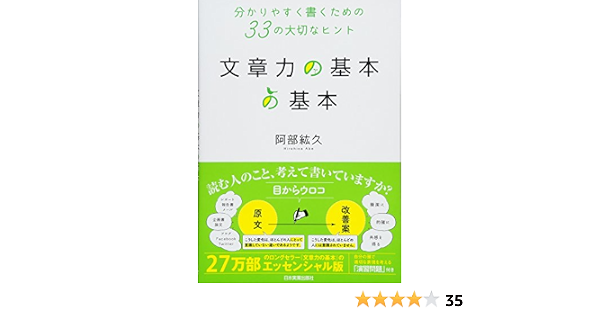 文章力の基本の基本 阿部 紘久 本 通販 Amazon