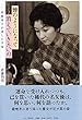煙のようになって消えていきたいの 高峰秀子が遺した言葉