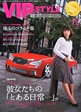 VIP STYLE (ビップ スタイル) 2014年 12月号 [雑誌]