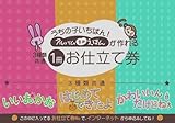 アルバムえほん アルバムまめえほん「お仕立券」 AME01