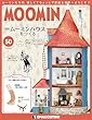 ムーミンハウスをつくる 50号 [分冊百科] (パーツ・フィギュア付)